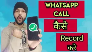 WhatsApp Call Kaise Record Kare | Mazadaar Trick