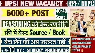 होगी फ्री में तैयारी 🔥 | Upsi Best Reasoning Strategy | Free Reasoning Sources for NTPC RPF SI etc