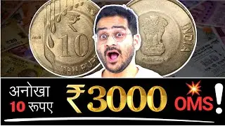 💥Rare 10 Rs. Coin! Value Rs. 3,000? Old Coins Value, Rare 10 Rupees OMS! #oldcoins #chillargyan