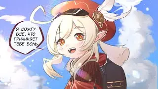 ~Взрыв это весело!~ Озвучка комиксов по Genshin Impact by Mikura Team