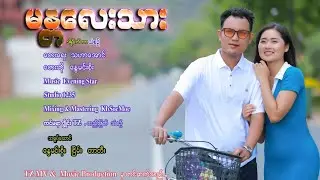 မန္တလေးသား နွေမင်းစိုး Mandalay Thar Nway Min Soe (Official MV)