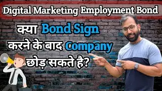 क्या आप Employment Bond साइन करने के बाद जॉब छोड़ सकते है? | Digital Marketing Bond