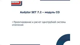 Audytor SET 7.2 -модуль СО – часть 8