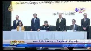 นาทีลงทุน วันที่ 27 สิงหาคม 2567
