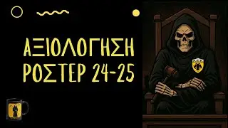 Αξιολόγηση Roster 24-25 - The Reapers - S02E25