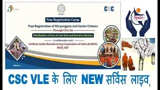 CSC VLE NEW SERVICE LIVE FREE REGISTRATION OF DIVYANGJANS AND SENIOR CITIZENS THROUGH FREE OF COST