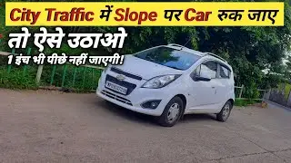 How to Pick Car on Slope With and Without Handbrake | Driving Tips