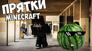 Играем в прятки Minecraft на сервере HiveMC (Minecraft мини-игры)