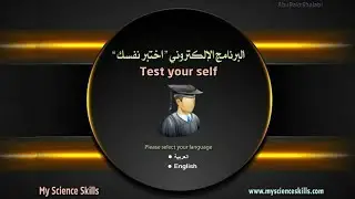 Science Skills CD for middle school | إسطوانة مهارات العلوم للمرحلة الاعدادية