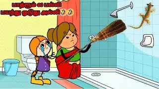 பாத்ரூம் ல பல்லி பயந்து ஓடுது லல்லி🤣| kanyakumari cartoon creator| kumari | poomari comedy in tamil