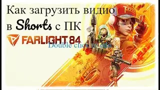 Как  загрузить видео в  Shorts c Компьютера