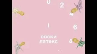 СОСКИ-ПУСТЫШКИ ИЗ ЛАТЕКСА | Как правильно использовать пустышку?
