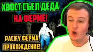 A TAIL ATE A GRANDPA ON A FARM IN THE HORROR PACIFY | FULL PACIFY FARM WALKTHROUGH | THE BEST TAI...