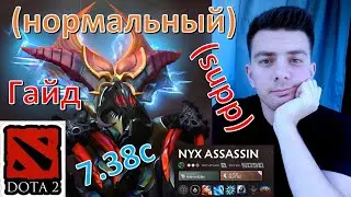 Гайд: 