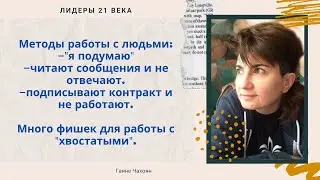 Как поступать с людьми, которые никак не решаться начать работать в вашей компании!