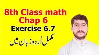 8th Class math chapter 6 exercise 6.7 complete in Urdu punjab textbook board