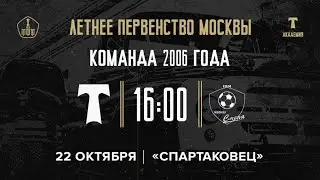 «Торпедо» - «Смена» 2006 год