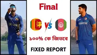 Afghanistan A vs Sri Lanka A Final match prediction, Asia cup Final,| Afg vs SL 2024