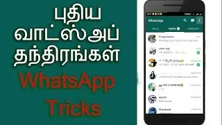 WhatsApp Hidden Tricks And Tips - Tamil Android Tips