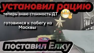 Установил рацию, поставил ёлку осталась мишура #газель #грузоперевозки #газелисты #москва #водитель