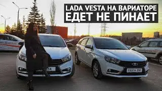 LADA Vesta на вариаторе - теперь не пинается