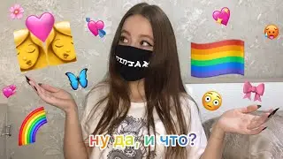 мне нравятся девочки, мне нравятся мальчики ахахха | я влюбилась в свою учительницу