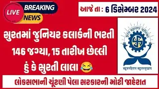 #170 SMC clark bharti 2024 | SMC junior clark requirement 2024| SMC bharti update 2024 #smc #clark