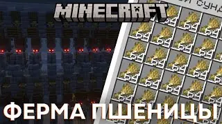 МАЙНКРАФТ | 100% АФК ФЕРМА ПШЕНИЦЫ | НОВЫЙ КОНЦЕПТ | Minecraft 1.19+ (ГАЙД)