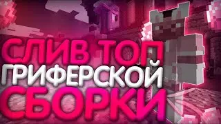 🔥 ГРИФ СБОРКА СЕРВЕРА МАЙНКРАФТ - UPDATE HOWELAND 1.12+ | ПОДПИСКА, СЕТКА КВЕСТОВ, САМОПИСЫ, ТОПЫ