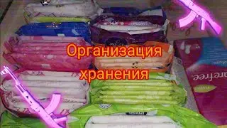 Организация хранения прокладок🌹