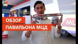 Москва меняется: Павильон МЦД / Поезд «Иволга»