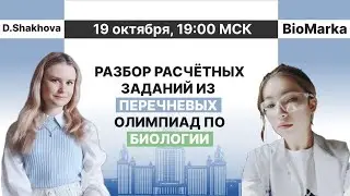 Разбор заданий перечневых олимпиад по биологии | Физиология человека | Сеченовка, СПбГУ, Иннагрика