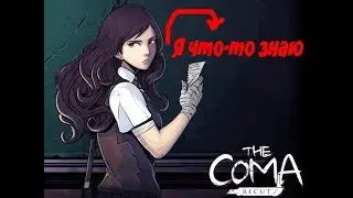 Бешанная Мисс Сонг и деваха что-то знает!|The Coma Recut Cuttung Class #4