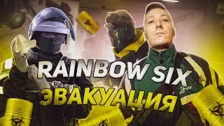 Лучшие моменты PCH3LK1N/Recrent/iLame в Rainbow Six Эвакуация