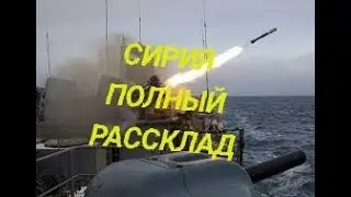 СРОЧНО: США НАПАЛА НА СИРИЮ/ Атака США на Сирию/Боимбят Сирию по приказу Трампа