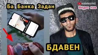БДАВЕН бинен ть хайтали бдай