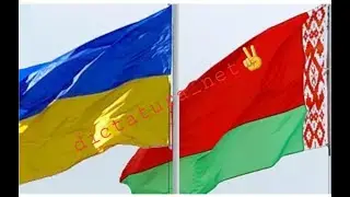 Украина & Беларусь. Пора уже включать мозги!