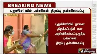 School Reopening Today's  News in tamil /TN school reopening date 2021/Tn college reopen /SD academy