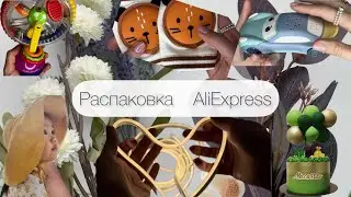 Распаковка Алиэкспресс. Первые впечатления и отзыв после использования. ПЕРЕЗАЛИВ.