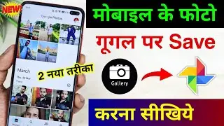 How to save photo in Google photos | How to backup photo on Google photos | Gallary photo to Google