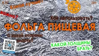 Фольга алюминиевая бытовая #37