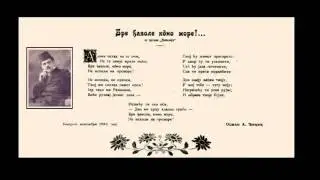 Sevdah [Ašik osta na te oči] (P. Konjović)