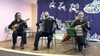 Ансамбль 