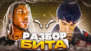 КАК Сделать Космический Бит в СТИЛЕ Destroy Lonely и Dom Corleo???
