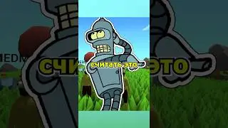 Робот шалит в Игре MUck #юмор  #игры #робот