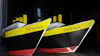 ТИТАНИК ИЗ БУМАГИ  / Titanic / VERY EASY / ОЧЕНЬ ЛЕГКО