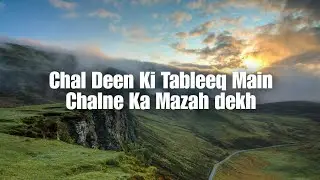 Chal Deen Ki Tableeg Main Chalne Ka Mazah dekh | Reshot Filming