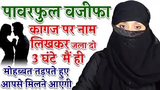 9521685939 कागज पर 786 लिखकर दो  3 घंटे  मैं ही मोहब्बत तड़पते हुए आपसे मिलने आएगी wazifa for love