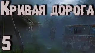 S.T.A.L.K.E.R. Кривая дорога ч.5 Где живёт Болотный доктор, Лесник-зомби и тайная тропка на ЧАЭС.