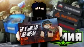 ГЛОБАЛЬНОЕ ОБНОВЛЕНИЕ В АРМИИ РП (ОБЗОР)